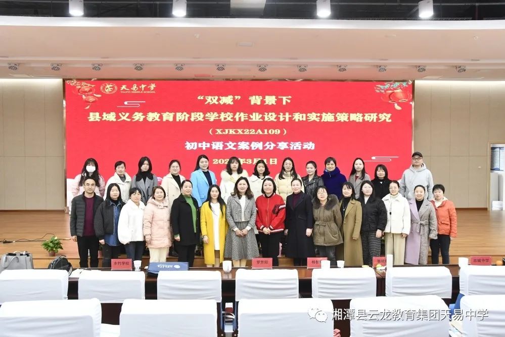 春日匠心铸“业” 减负提质有方——省级课题案例分享活动在天易中学举行