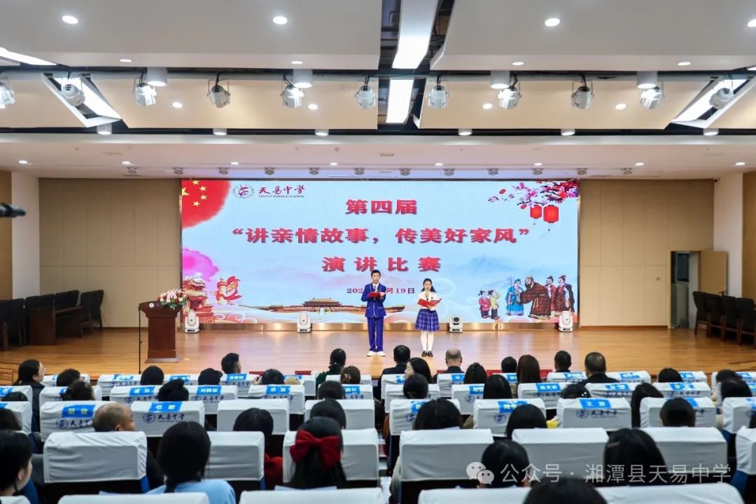 聆听血脉亲情 解码文明家风——天易中学举行第四届家长演讲比赛