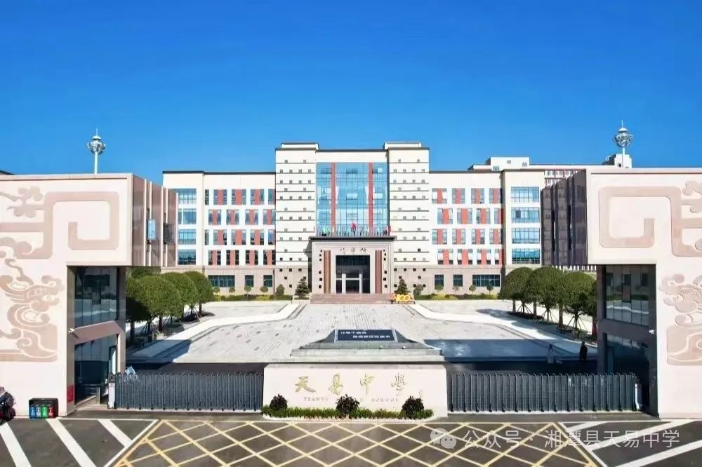 湘潭县天易中学 2024 年秋季收费公示