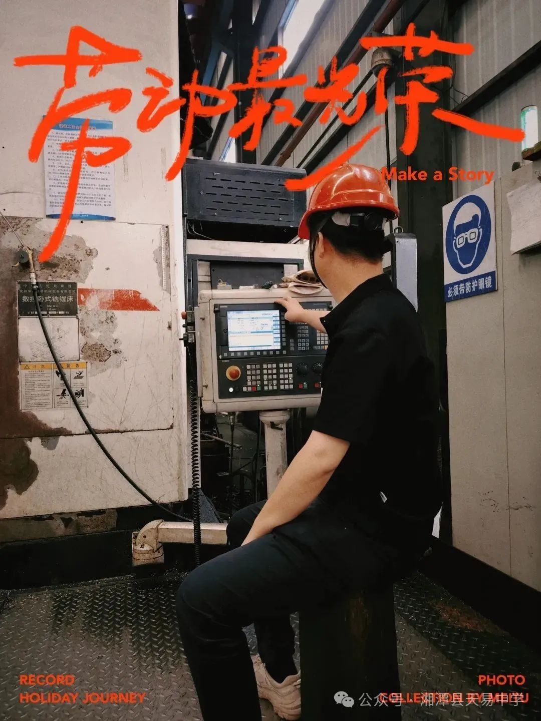 寻找最美劳动者——天易中学五一德育实践优秀作品展