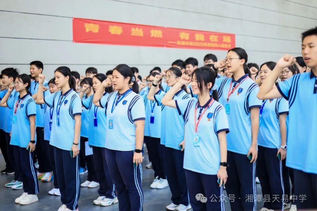 传承红色基因 赓续青春力量——天易中学举行2025年上学期新团员入团仪式