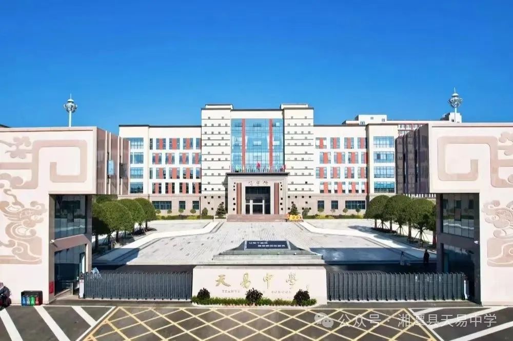 2025小升初填报天易中学招生平台操作手册