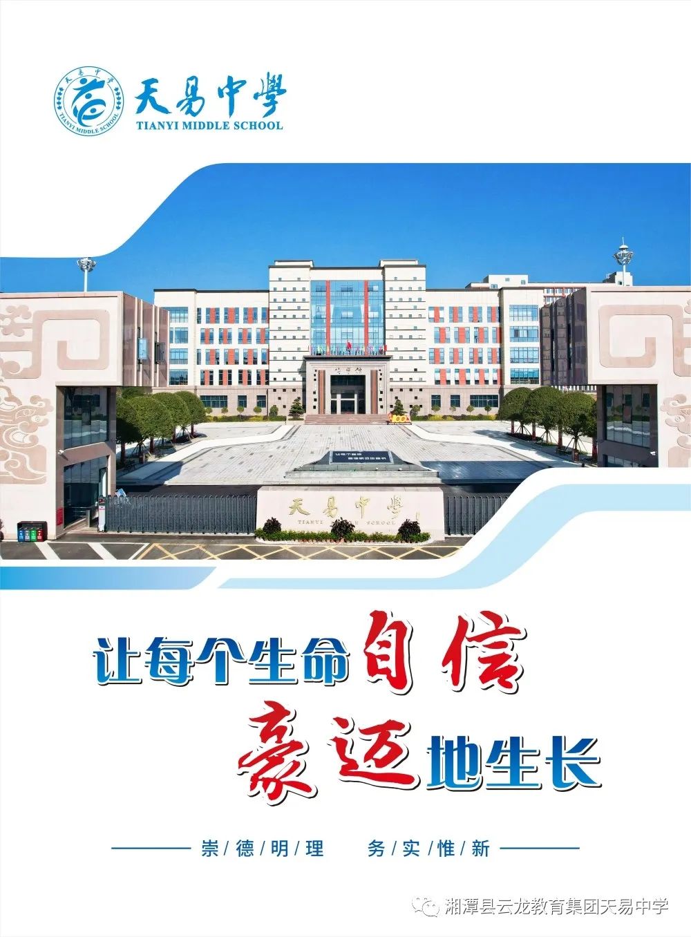 天易中学校园开放日活动预约报名