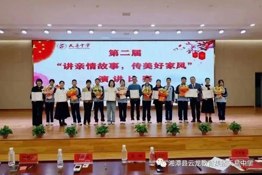 天易中学第二届“讲亲情故事，传美好家风”家长演讲比赛暨首届“书香家庭”颁奖典礼隆重举行