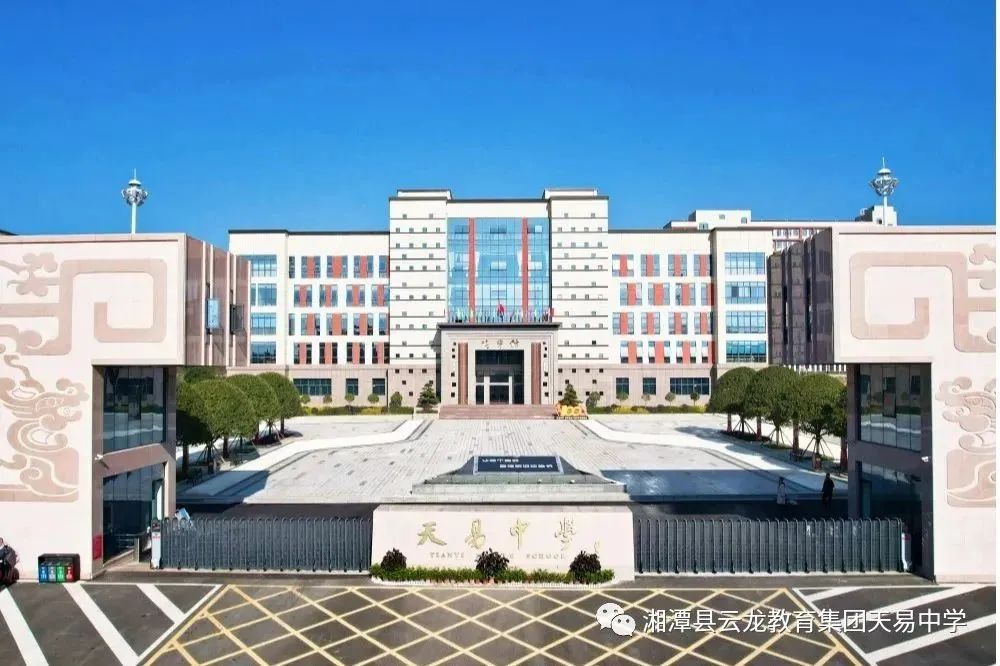 天易中学教师招聘考试安排公告