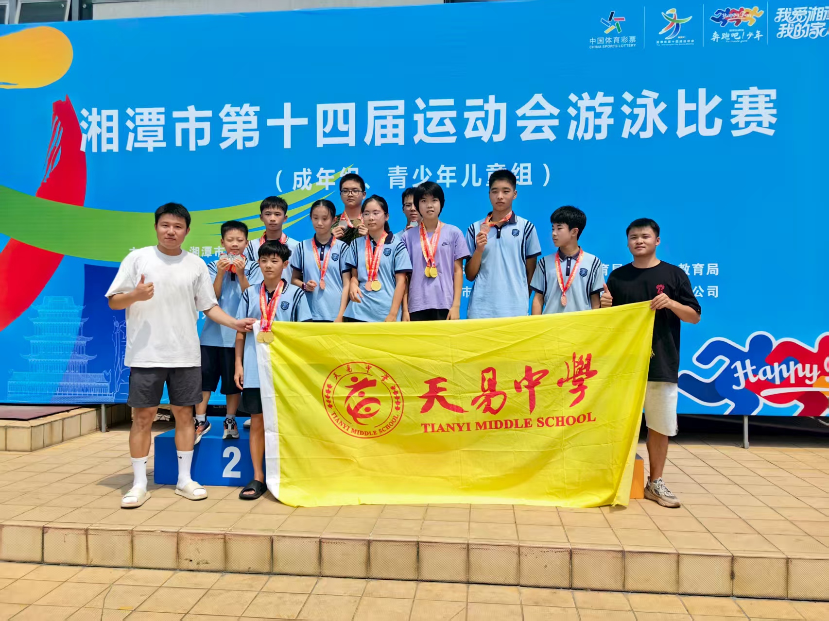 十金六银四铜！天易中学游泳队市运会上勇夺团体冠军！