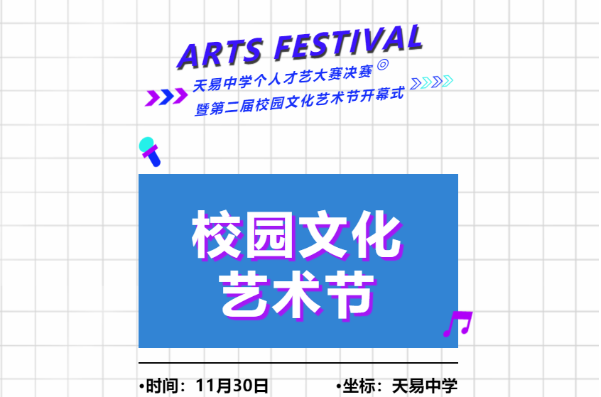 展天易风采 绽少年芳华——天易中学个人才艺大赛拉开第二届校园文化艺术节帷幕