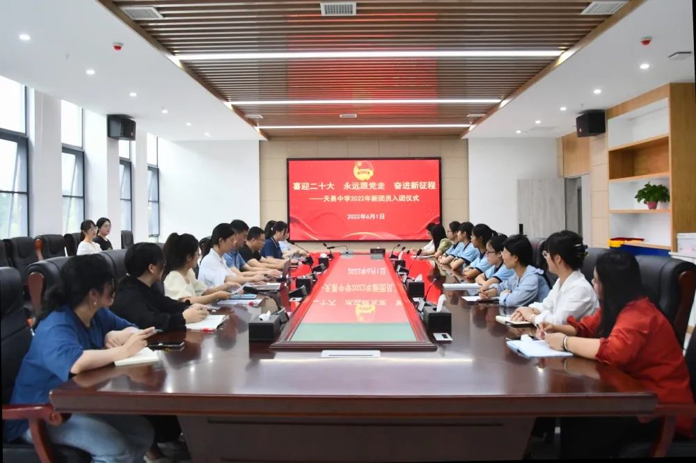 喜迎二十大，永远跟党走——天易中学2022年上半年新团员入团仪式