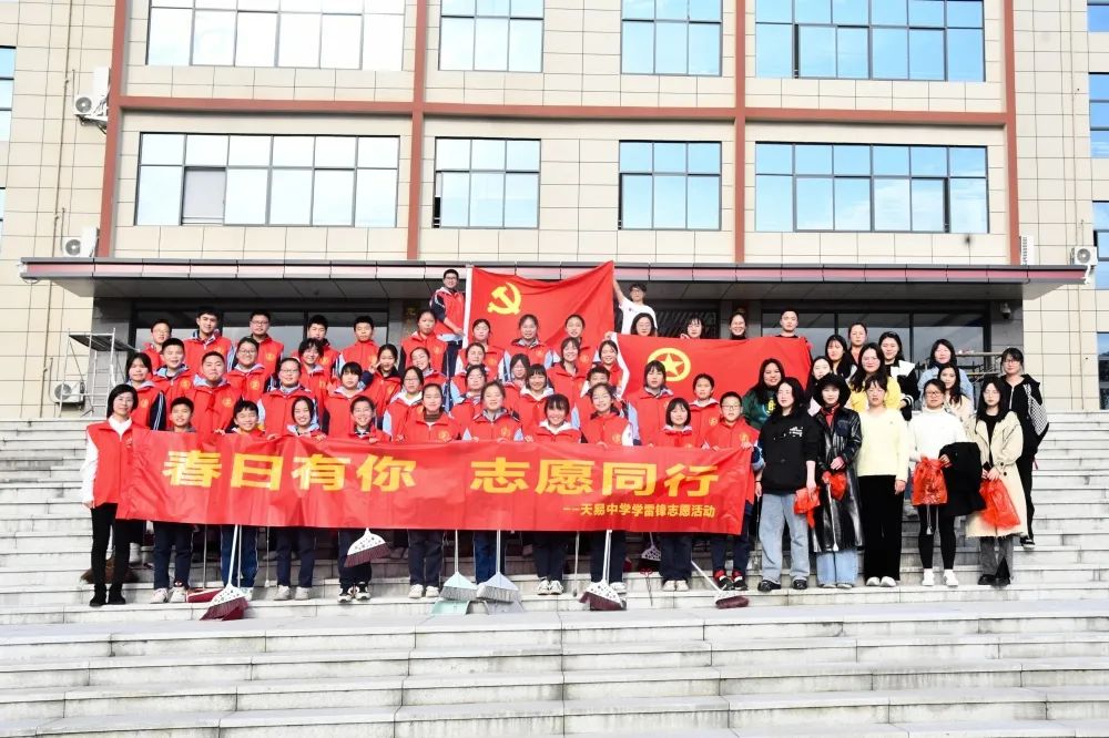 春日有你，志愿同行——天易中学学雷锋志愿活动
