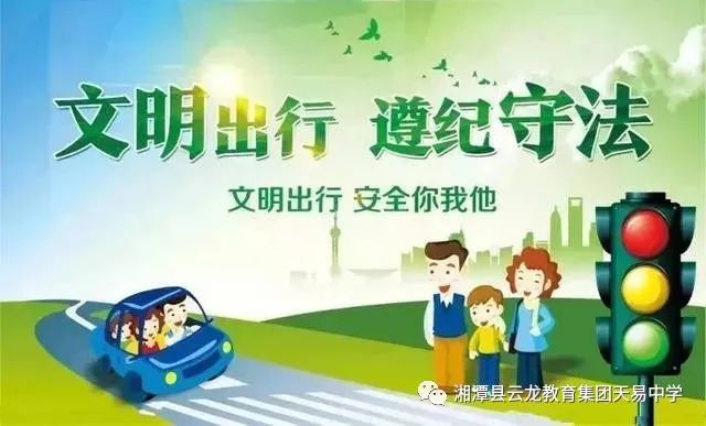 赢在假期，胜在未来——天易中学2023年暑假温馨提示