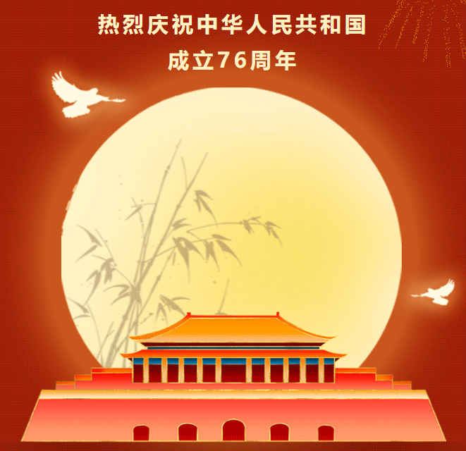 天易中学2025年国庆中秋放假通知及温馨提示