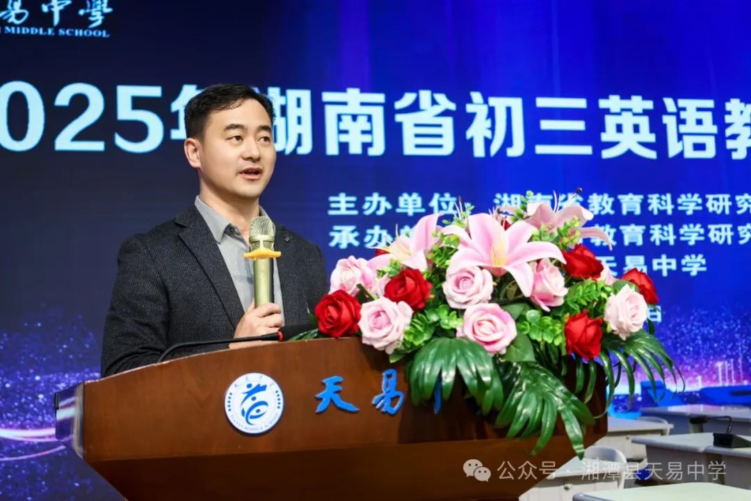 聚焦学科核心素养 共探复习创新策略——2025年湖南省初三英语教学研讨活动在天易中学举行