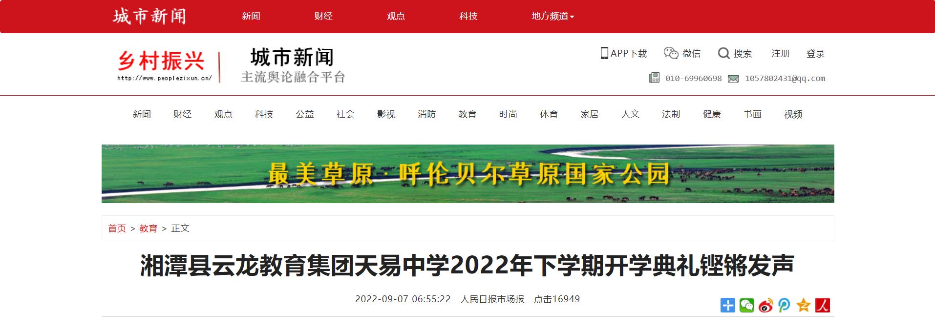 湘潭县云龙教育集团天易中学2022年下学期开学典礼铿锵发声